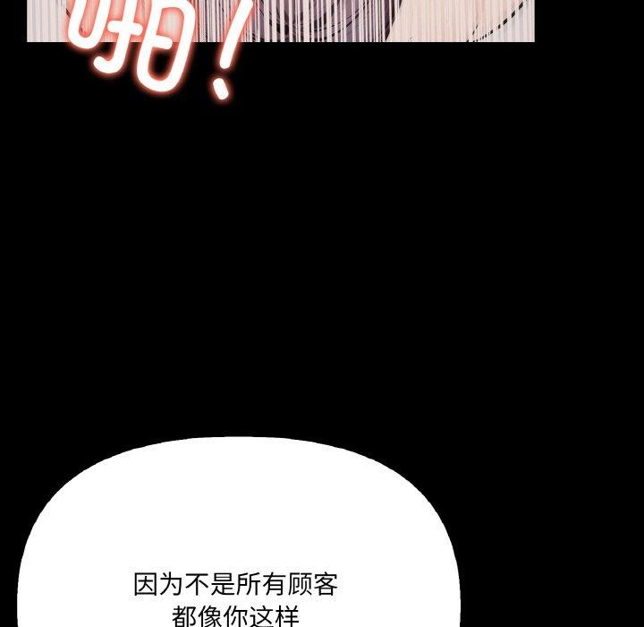 爱上按摩师 第9話 韩漫图片32