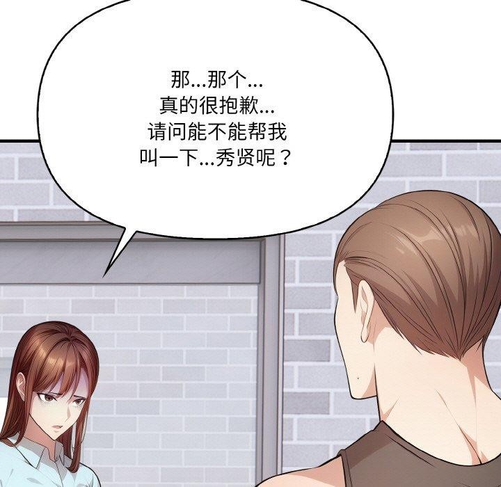爱上按摩师 第9話 韩漫图片139