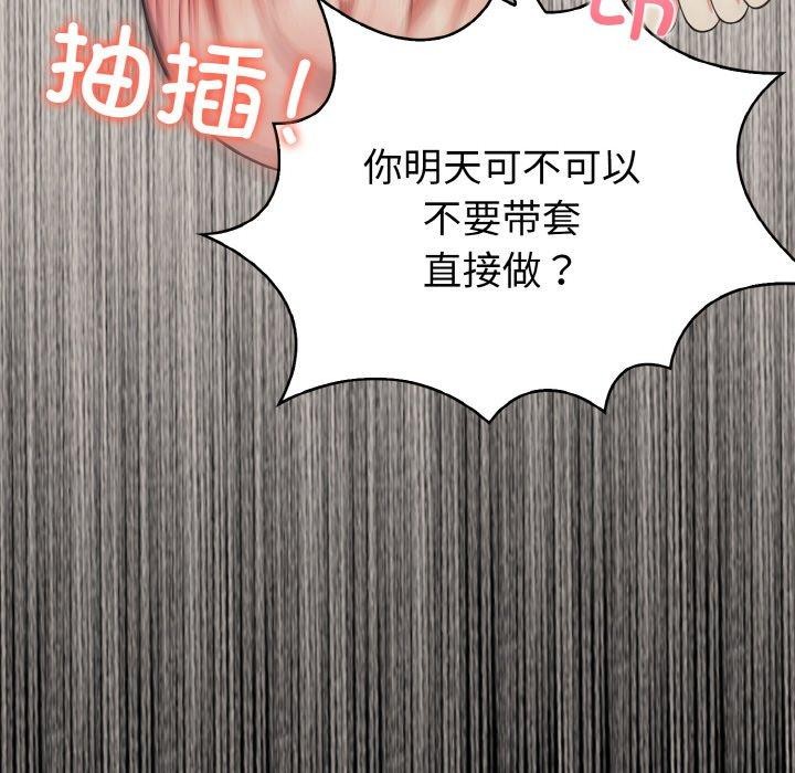 爱上按摩师 第9話 韩漫图片74
