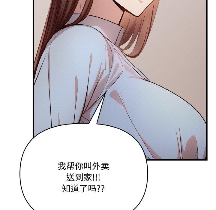 爱上按摩师 第9話 韩漫图片89