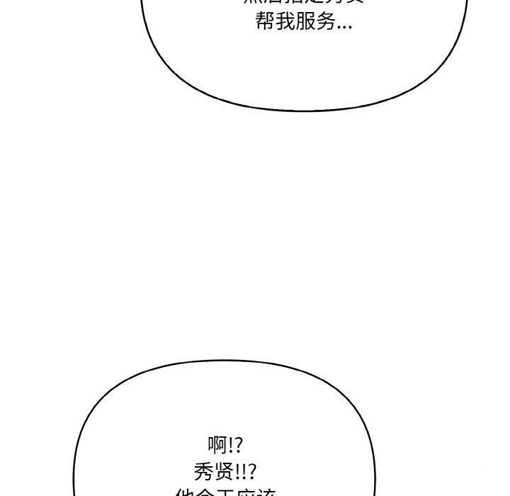 爱上按摩师 第9話 韩漫图片110