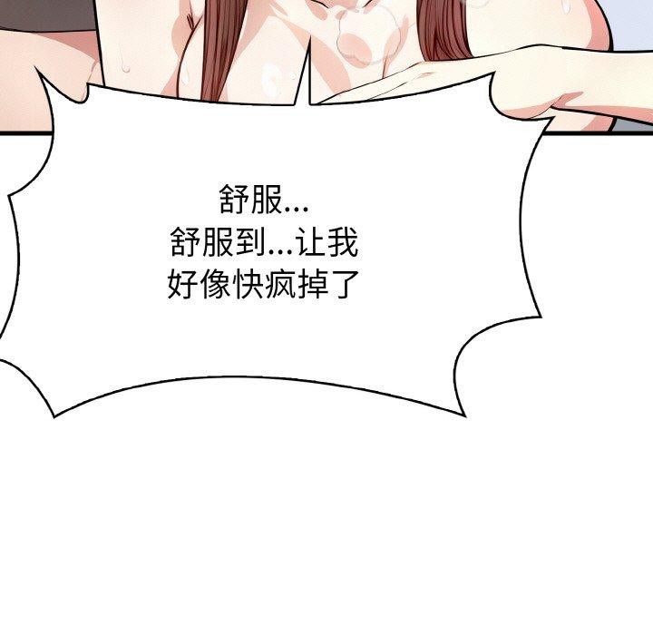 爱上按摩师 第9話 韩漫图片185