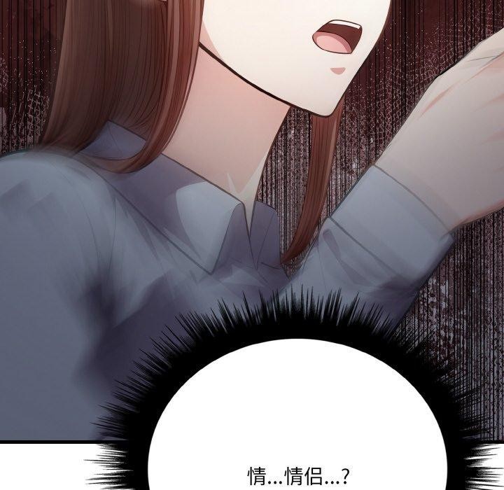 爱上按摩师 第9話 韩漫图片124