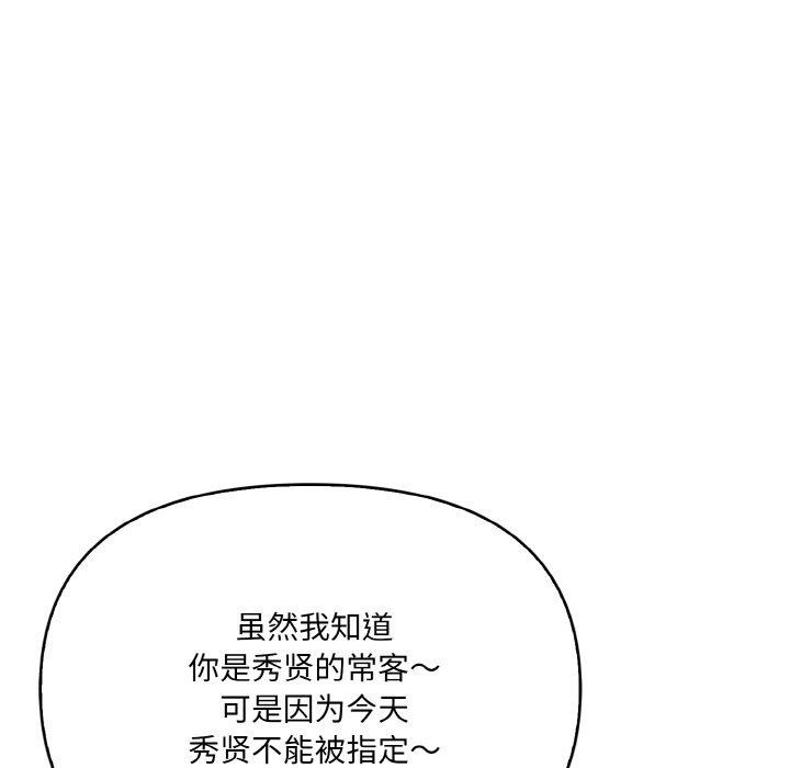 爱上按摩师 第9話 韩漫图片146