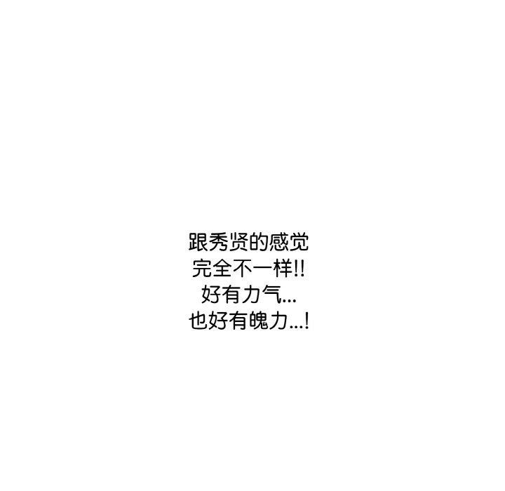 爱上按摩师 第9話 韩漫图片169