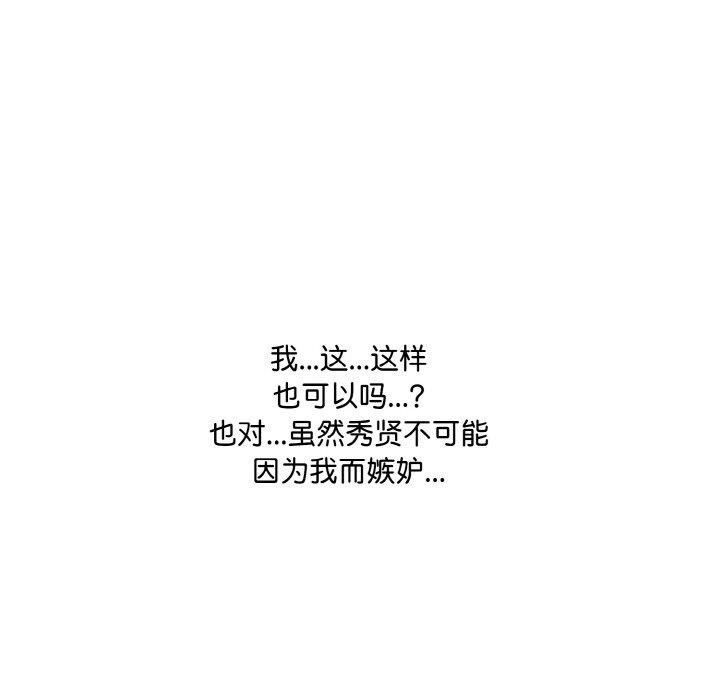 爱上按摩师 第9話 韩漫图片162