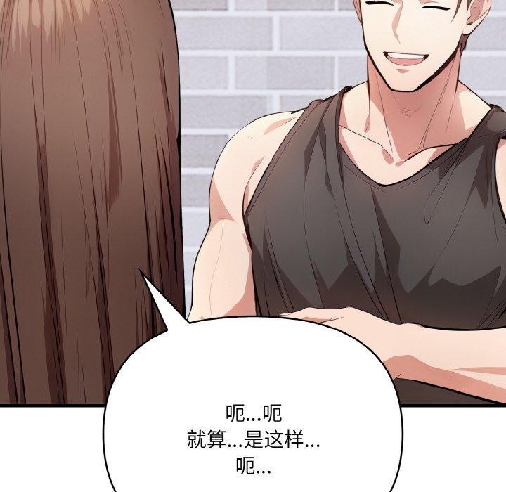 爱上按摩师 第9話 韩漫图片148