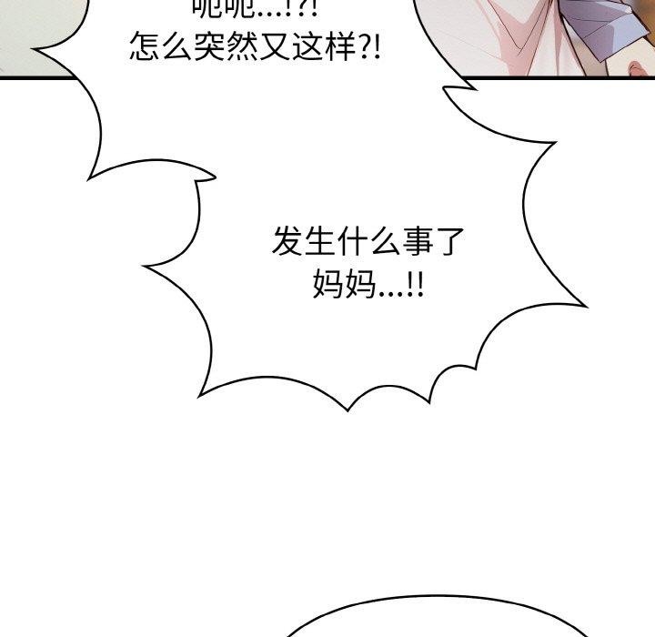 爱上按摩师 第9話 韩漫图片87