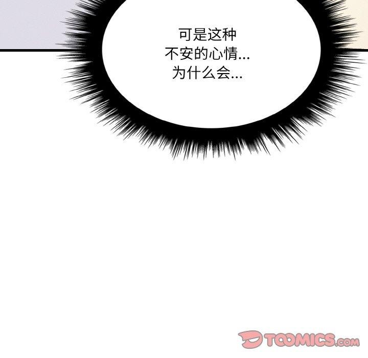 爱上按摩师 第9話 韩漫图片164