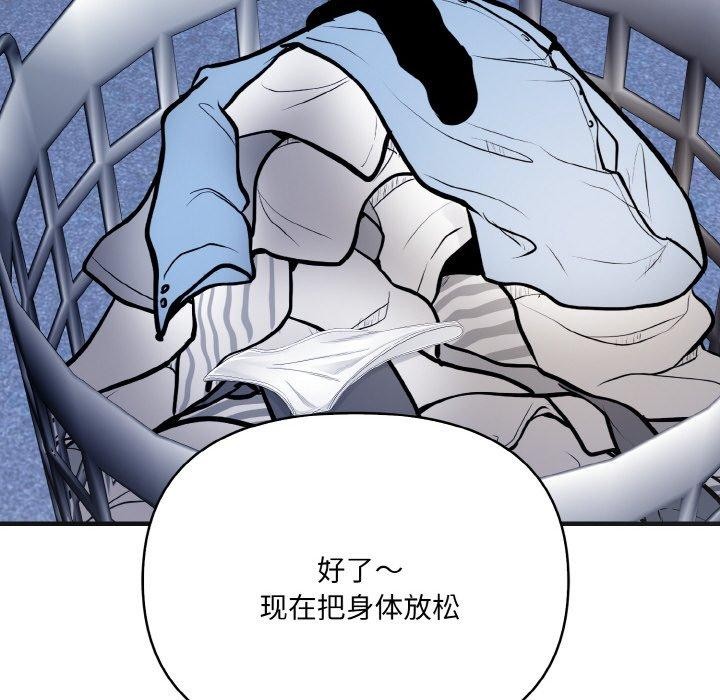 爱上按摩师 第9話 韩漫图片158