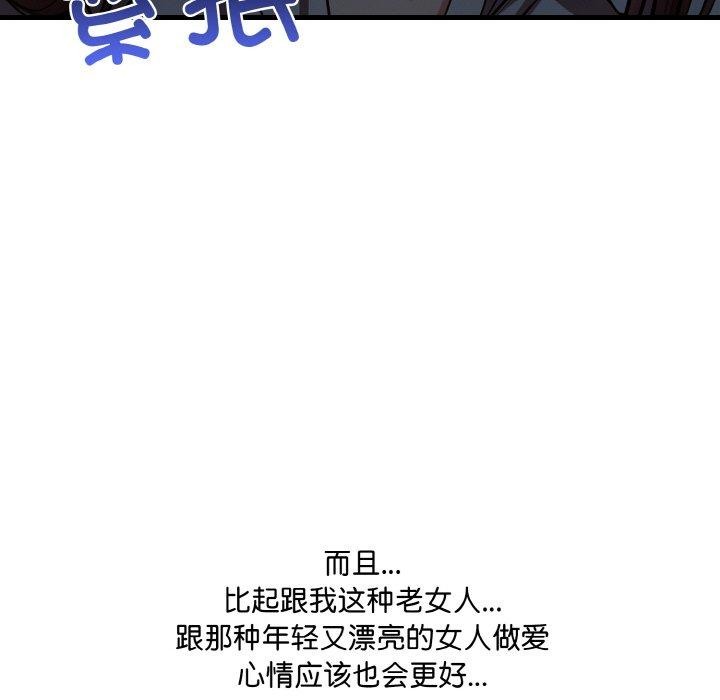 爱上按摩师 第9話 韩漫图片49