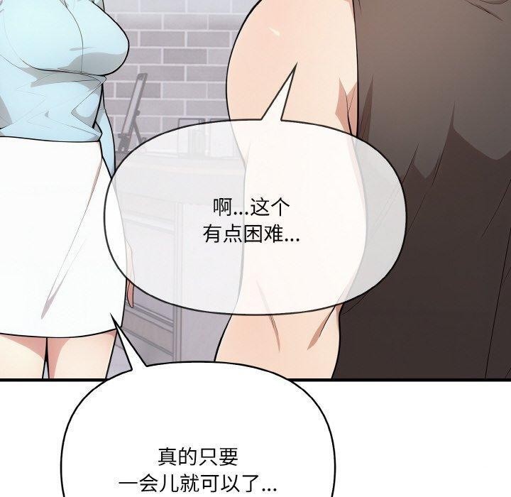 爱上按摩师 第9話 韩漫图片140