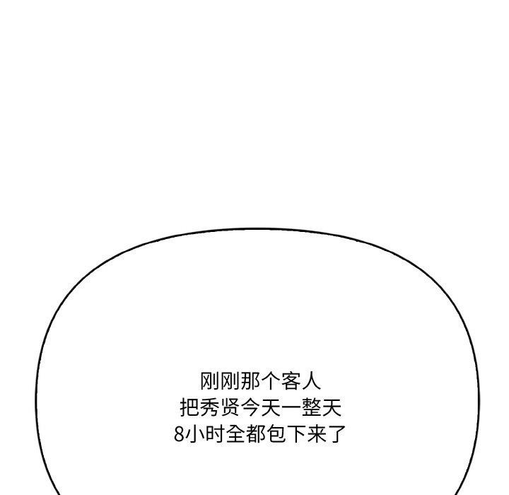 爱上按摩师 第9話 韩漫图片113