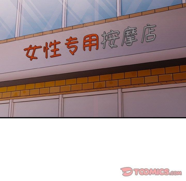 爱上按摩师 第9話 韩漫图片100