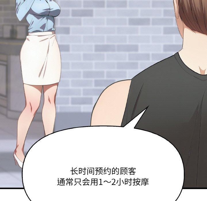 爱上按摩师 第9話 韩漫图片118