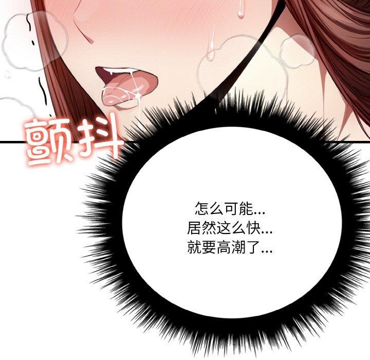 爱上按摩师 第9話 韩漫图片189