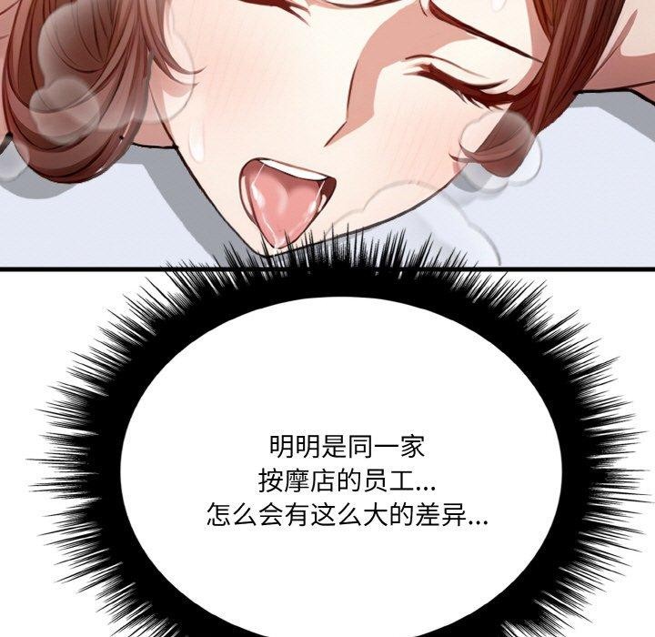 爱上按摩师 第9話 韩漫图片171