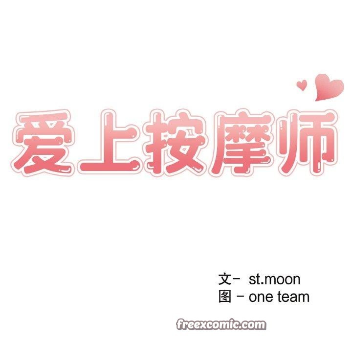 爱上按摩师 第9話 韩漫图片15