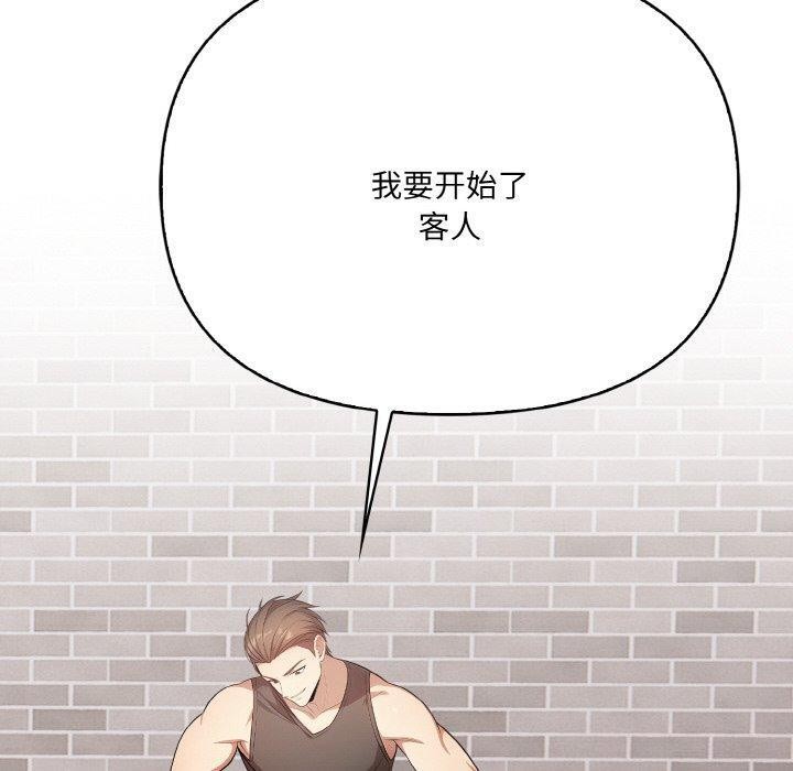 爱上按摩师 第9話 韩漫图片160