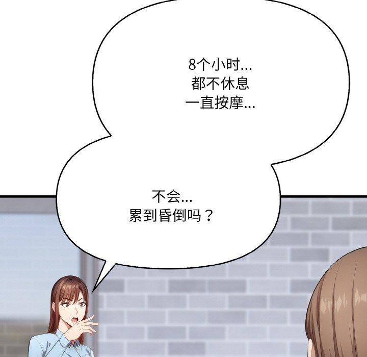 爱上按摩师 第9話 韩漫图片117
