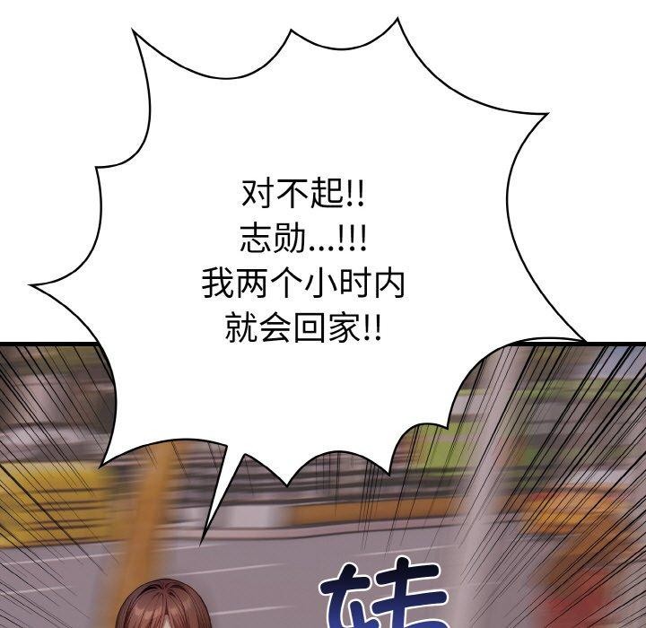 爱上按摩师 第9話 韩漫图片93