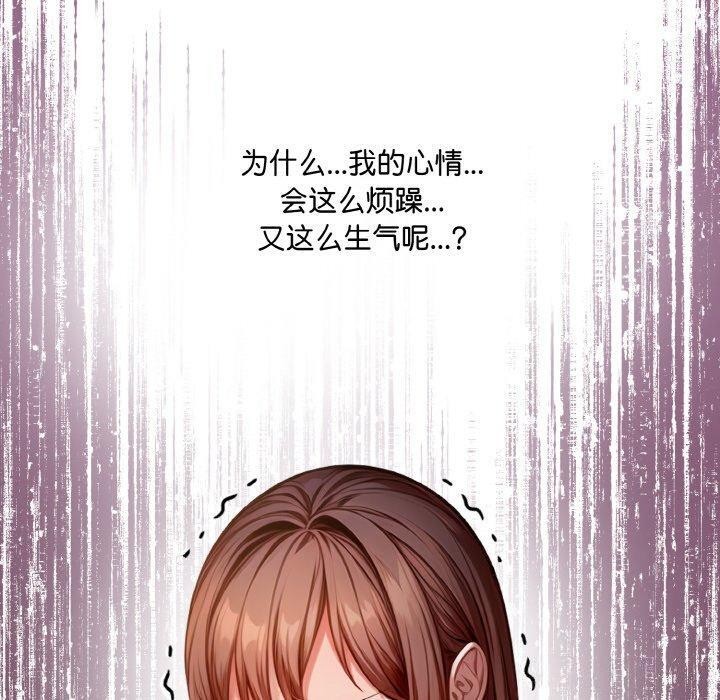 爱上按摩师 第9話 韩漫图片10