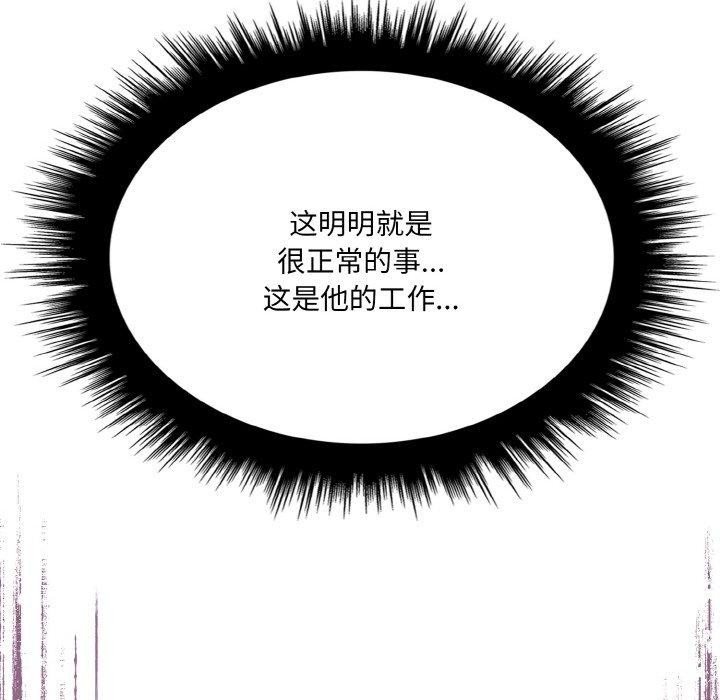 爱上按摩师 第9話 韩漫图片9