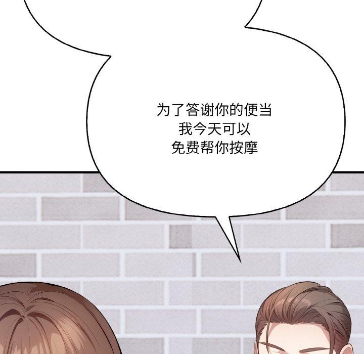 爱上按摩师 第9話 韩漫图片147