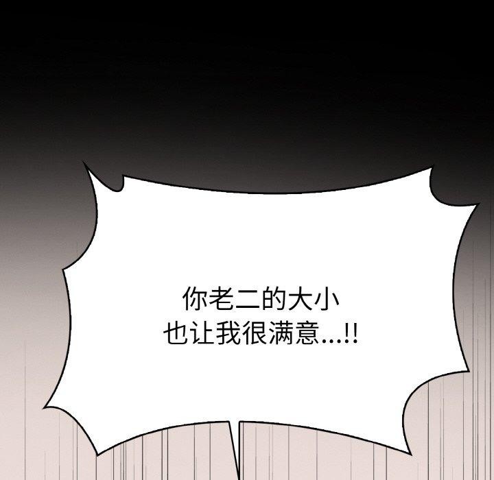 爱上按摩师 第9話 韩漫图片38