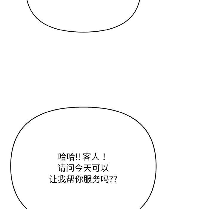 爱上按摩师 第9話 韩漫图片141