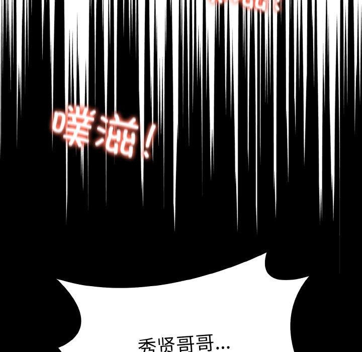 爱上按摩师 第9話 韩漫图片27