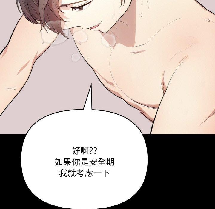 爱上按摩师 第9話 韩漫图片76