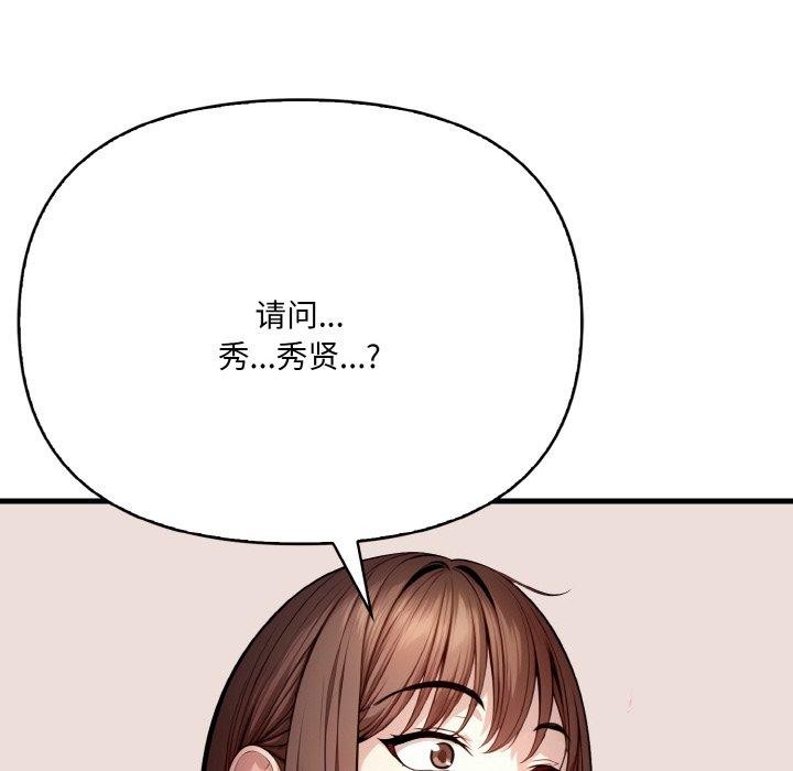 爱上按摩师 第9話 韩漫图片108