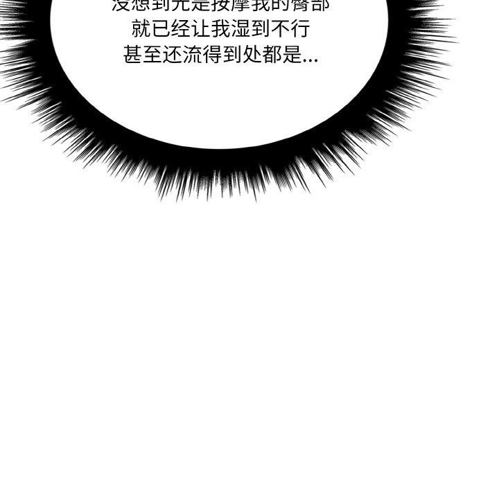 爱上按摩师 第9話 韩漫图片182