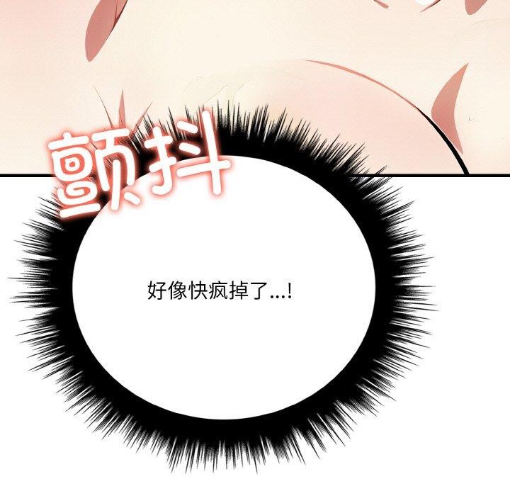 爱上按摩师 第9話 韩漫图片179