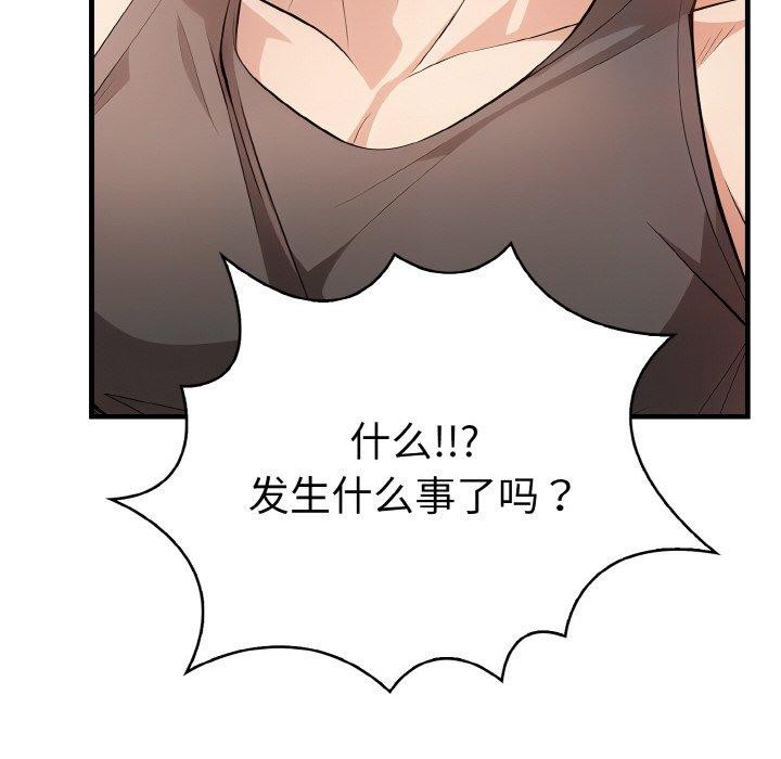 爱上按摩师 第9話 韩漫图片112