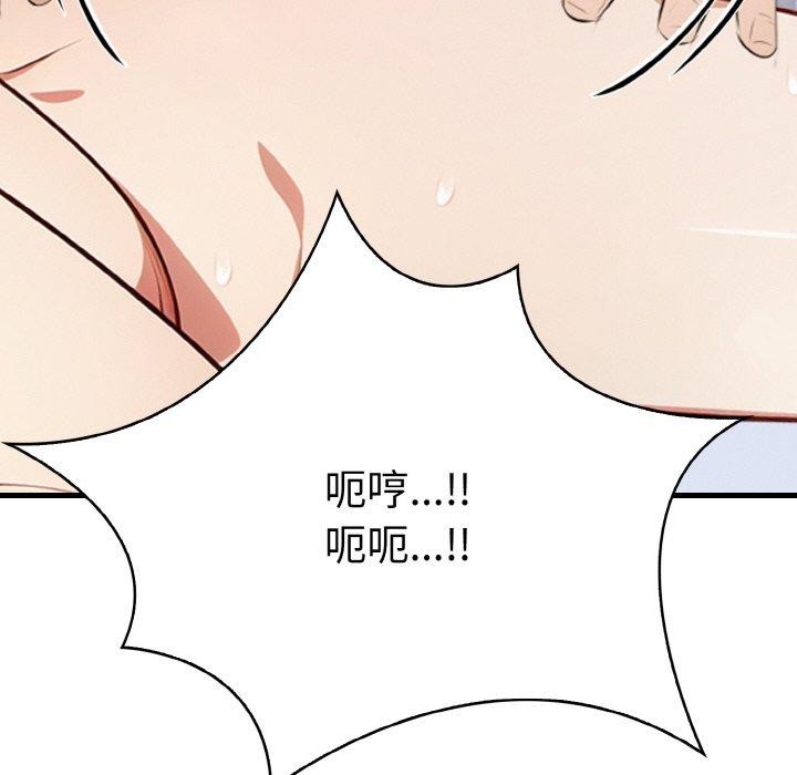 爱上按摩师 第9話 韩漫图片176