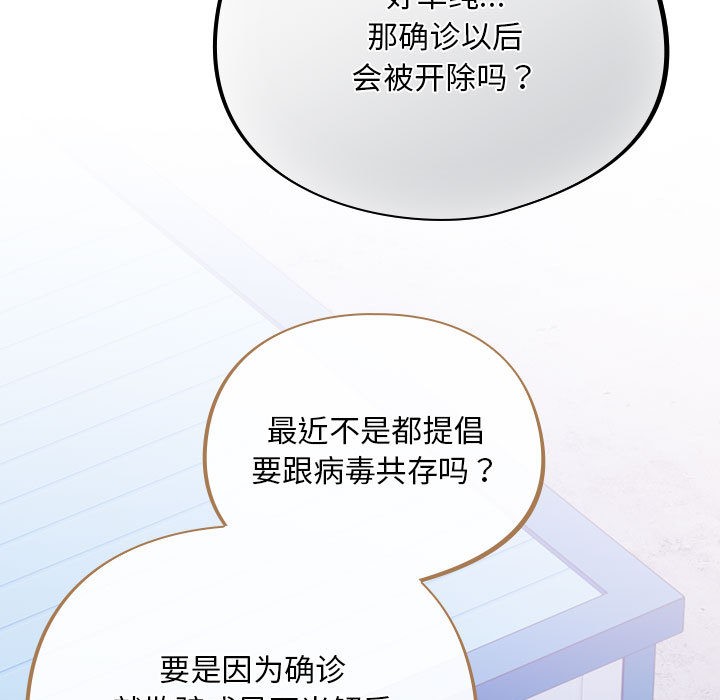 傻瓜病毒 第1話 韩漫图片59