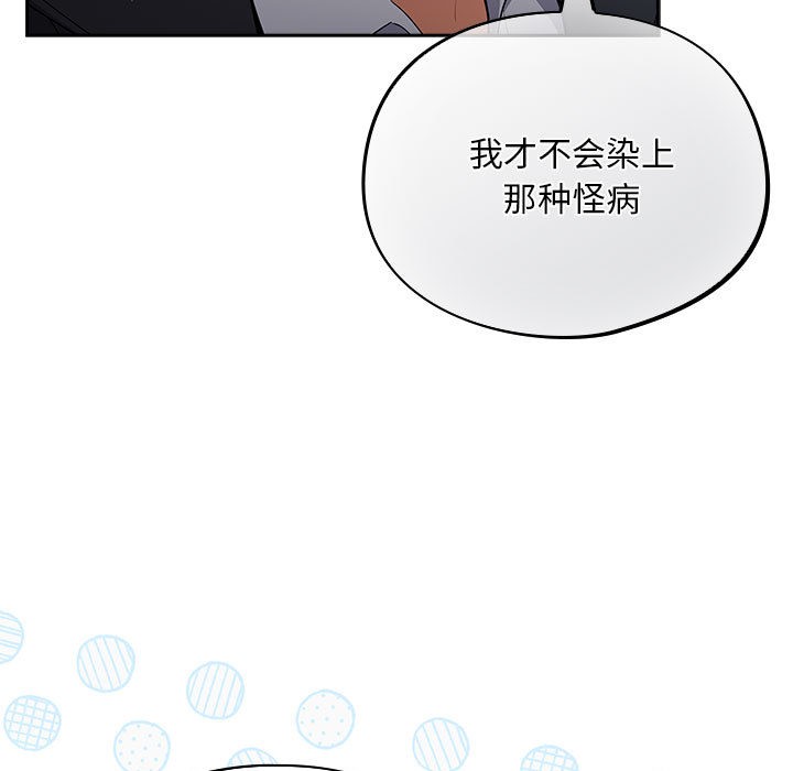 傻瓜病毒 第1話 韩漫图片55