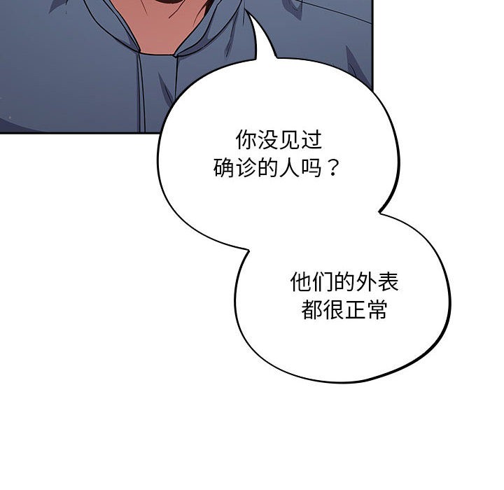 傻瓜病毒 第1話 韩漫图片26