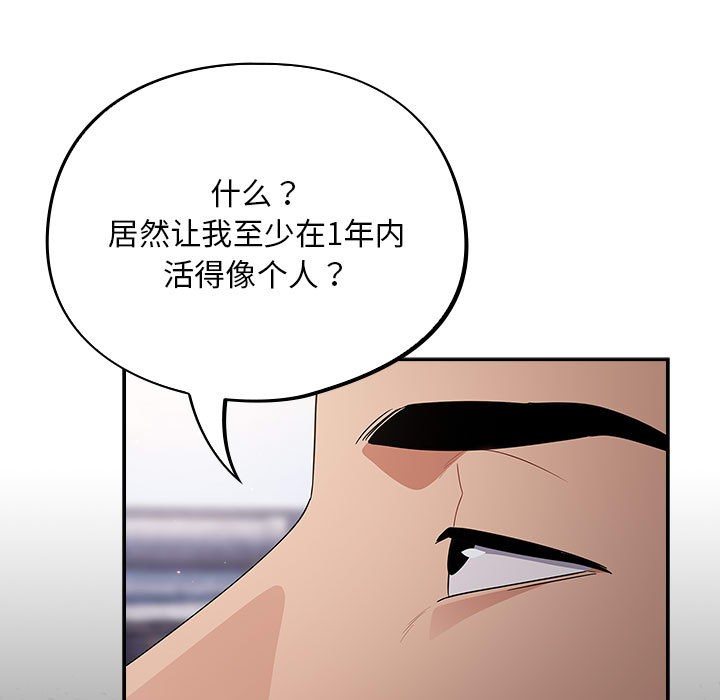 傻瓜病毒 第1話 韩漫图片125