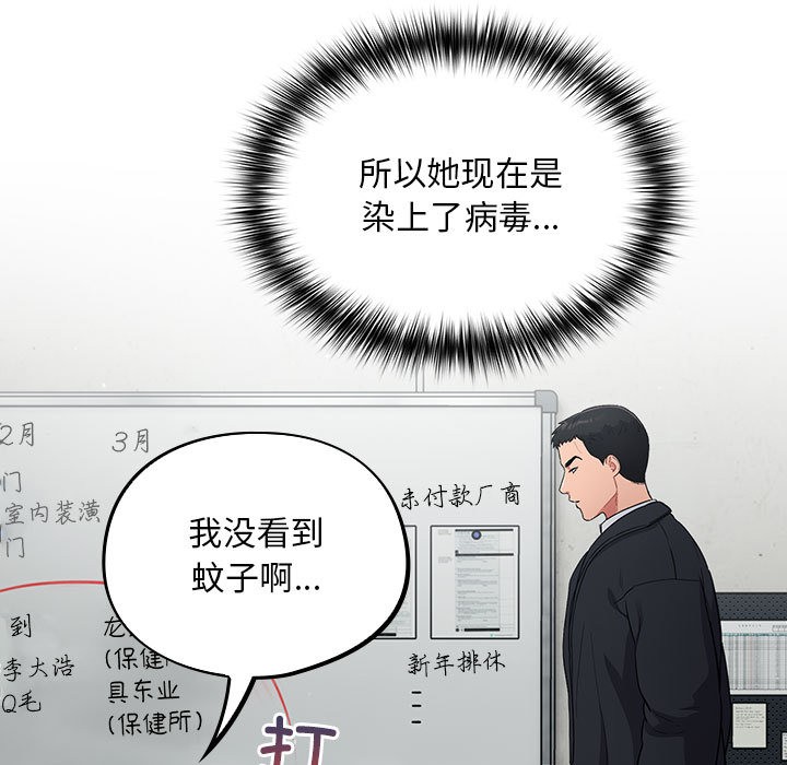 傻瓜病毒 第2話 韩漫图片23
