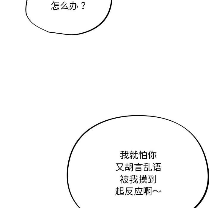 傻瓜病毒 第2話 韩漫图片138