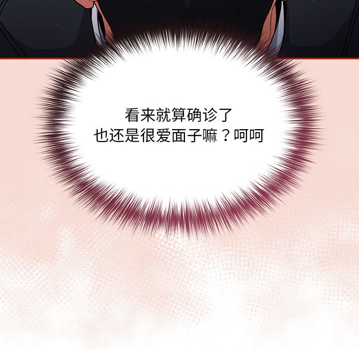 傻瓜病毒 第2話 韩漫图片128