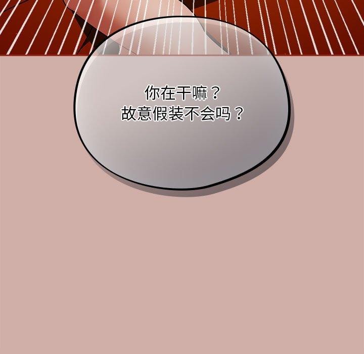 傻瓜病毒 第3話 韩漫图片153