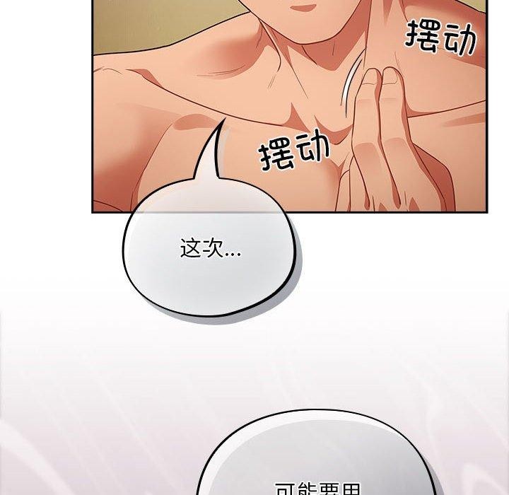傻瓜病毒 第3話 韩漫图片114