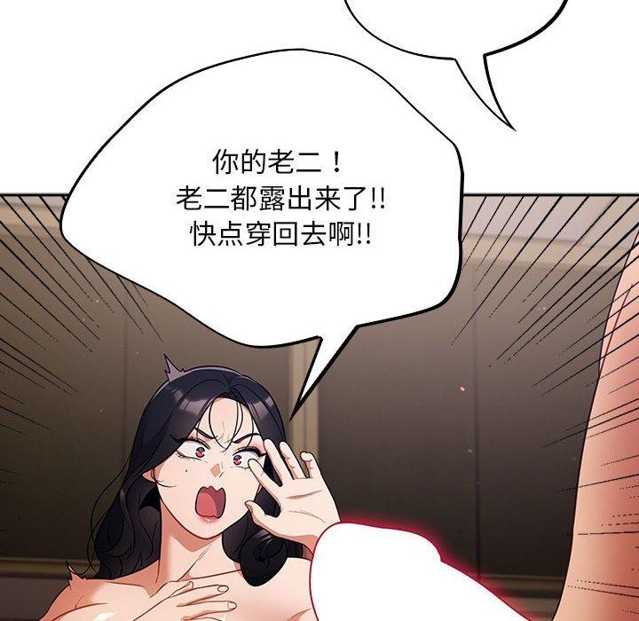 傻瓜病毒 第3話 韩漫图片78