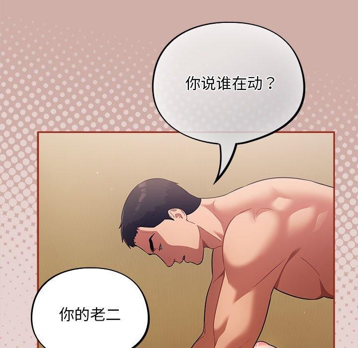 傻瓜病毒 第3話 韩漫图片157