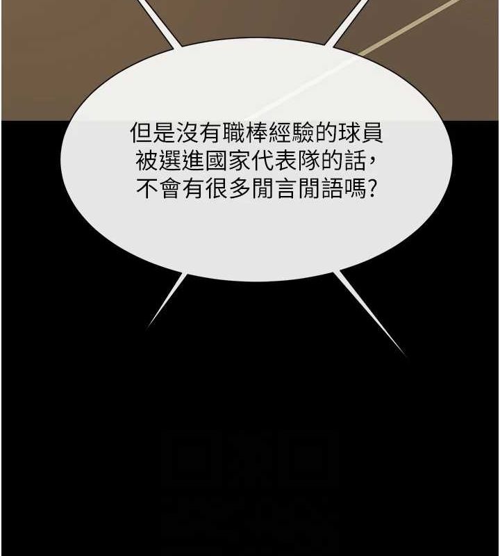 炸裂吧!巨棒 第62話-閃電入選國傢代表! 韩漫图片65