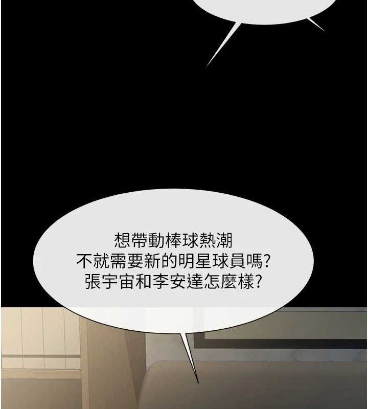 炸裂吧!巨棒 第62話-閃電入選國傢代表! 韩漫图片63